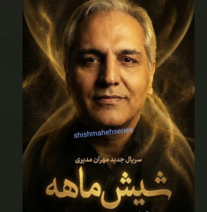 اسامی بازیگران سریال شیش ماهه + نام نقش های سریال با عکس 60 بازیگران سریال شیش ماهه مهران مدیری