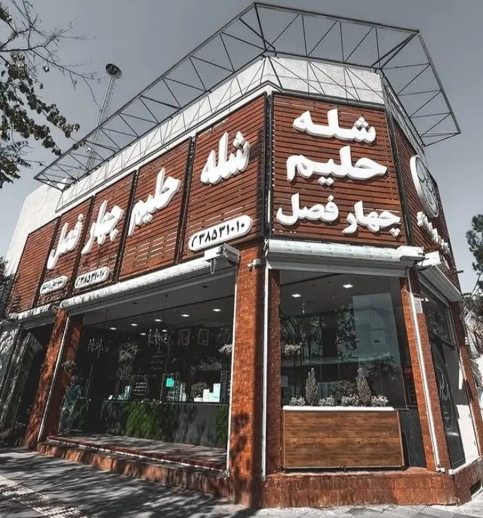 بهترین شله مشهد کجاست؟ + آدرس و شماره تلفن 1 بهترین شله مشهد
