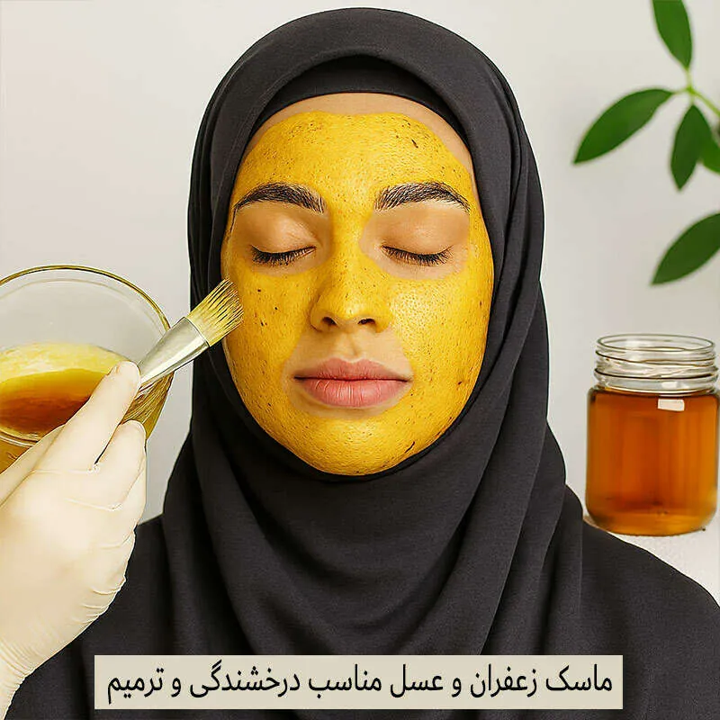آموزش ساخت 5 ماسک خانگی با زعفران برای درخشش و شادابی پوست 1 ماسک زعفران و عسل مناسب درخشندگی و ترمیم