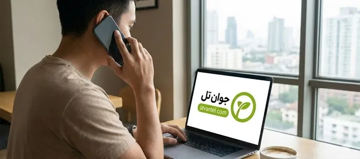 مرکز تلفن ابری جوان تل