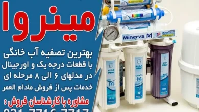 معرفی انواع دستگاه تصفیه آب خانگی و کاربرد آنها 101 معرفی انواع دستگاه تصفیه آب خانگی و کاربرد آنها