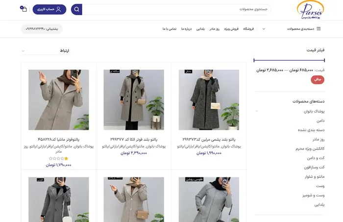 پالتو زنانه در قم از کجا بخرم؟ 2 خرید پالتو زنانه از پارسیس مد