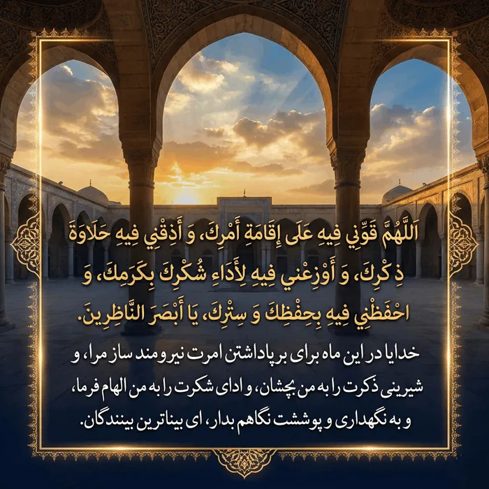 دعای روز چهارم ماه رمضان صوتی و تصویری با متن و معنی 2 دعای روز چهارم ماه مبارک رمضان تصویری