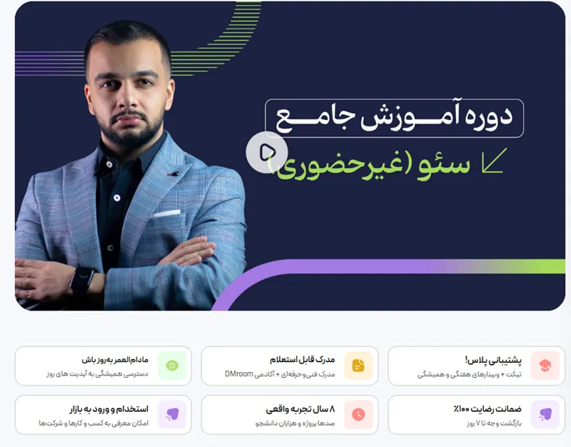 چگونه سئوکار شویم؟ کاملترین نقشه راه ورود به بازار کار 2 دوره سئو