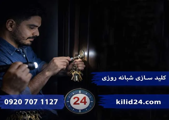 کلیدسازی سیار 2
