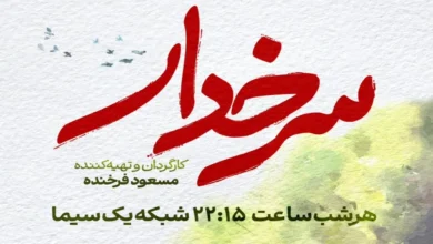 اسامی بازیگران سریال سرخدار