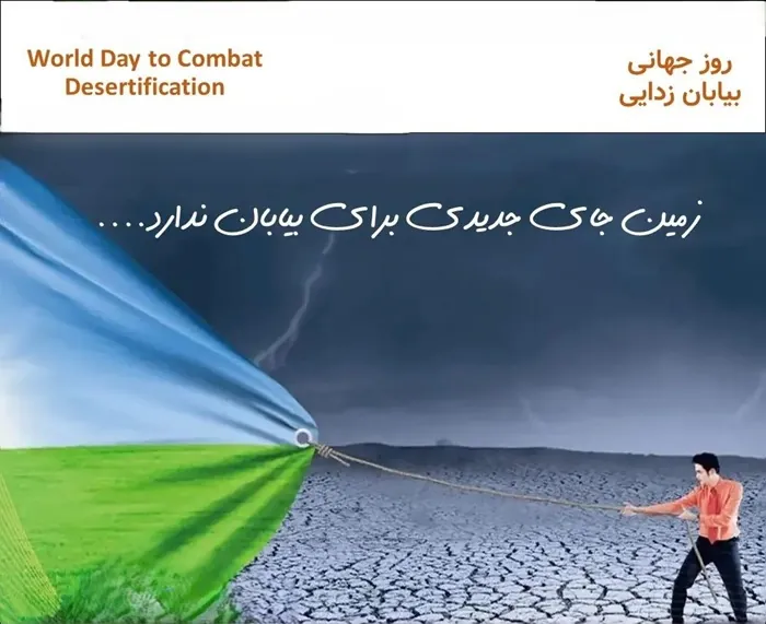 بیابان زایی 4