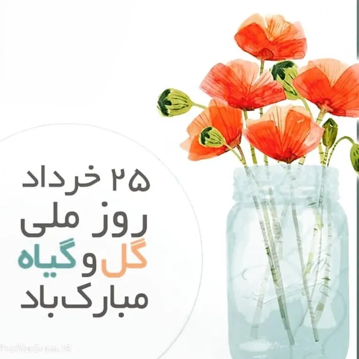 35 متن پیام تبریک روز گل و گیاه 5 تبریک روز گل و گیاه 5