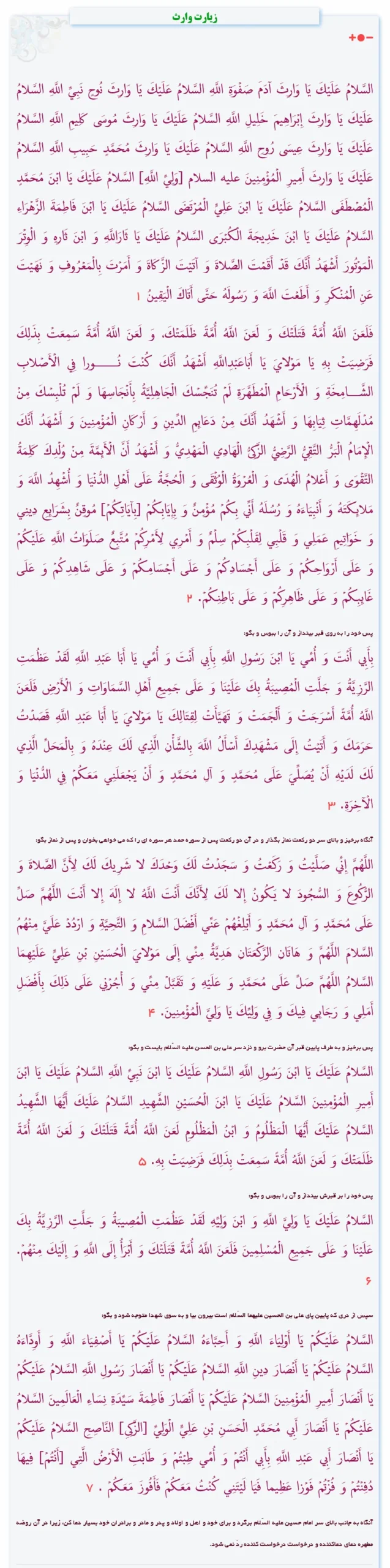 متن زیارت وارث بدون ترجمه با خط درشت 2 متن زیارت وارث در یک صفحه scaled