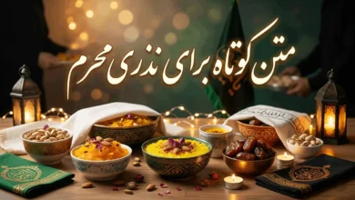 متن کوتاه برای نذری محرم / جملات استوری و کپشن احسان امام حسین (ع) 28 متن کوتاه برای نذری محرم