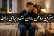 بهترین روغن روان کننده برای رابطه مقعدی و واژینال