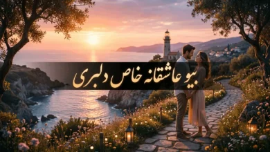 بیو عاشقانه خاص دلبری و متن عاشقانه برای بیو اینستاگرام 26 بیو عاشقانه خاص دلبری و متن عاشقانه برای بیو اینستاگرام