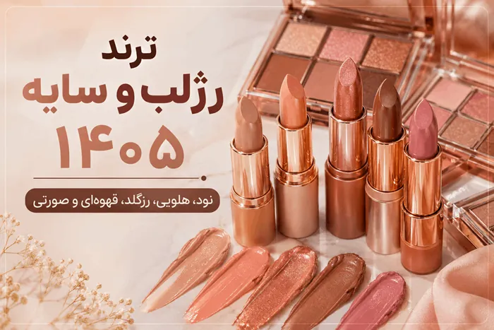 جدیدترین مدل آرایش عروس در تهران 10