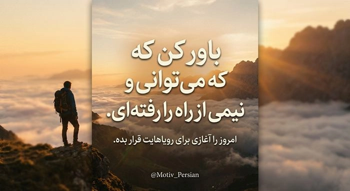 جملات انگیزشی فوق العاده تاثیر گذار 10 جملات انگیزشی فوق العاده تاثیر گذار 4