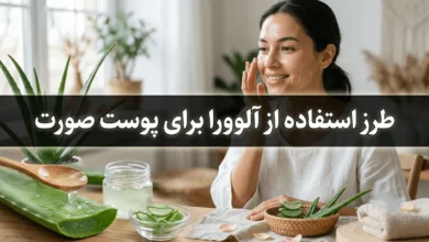 طرز استفاده از آلوورا برای پوست صورت (شفافیت، جوانسازی، رفع لک و جوش) 32 طرز استفاده از آلوورا برای پوست صورت