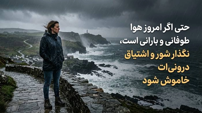 100 متن انگیزشی برای استوری با عکس نوشته زیبا 6 متن انگیزشی برای استوری 2