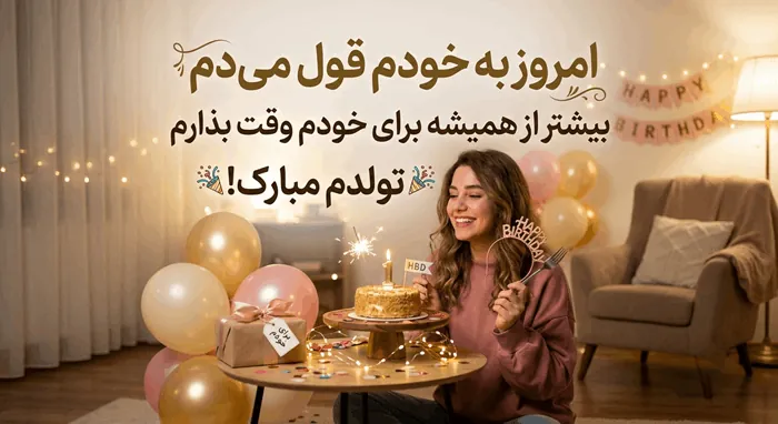متن برای تولد خودم در اینستا 3