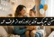 متن تبریک تولد برادرزاده دختر و پسر از طرف عمه