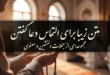 متن زیبا برای التماس دعا گفتن با جملات دلنشین و معنوی 85 متن زیبا برای التماس دعا گفتن