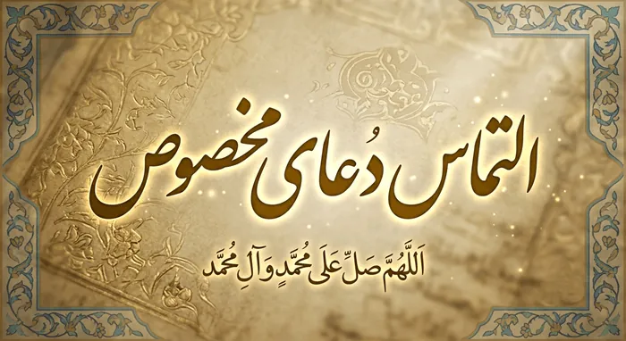 متن زیبا برای التماس دعا گفتن 2