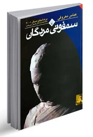 معرفی بهترین رمان‌های ایرانی معاصر 1