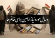 وسایل مورد نیاز اربعین برای خانم ها (از بهترین چادر تا کفش) 44 وسایل مورد نیاز اربعین برای خانم ها