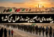 پیاده روی اربعین چند روز طول میکشد