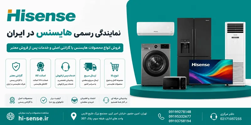 چرا خرید از نمایندگی هایسنس اهمیت دارد 1