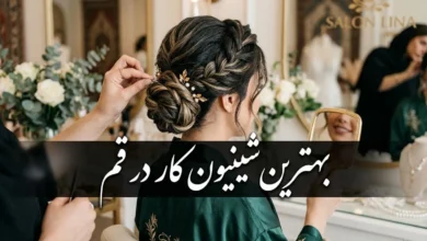 15 بهترین شینیون کار در قم + آدرس و تلفن 40 بهترین شینیون کار در قم