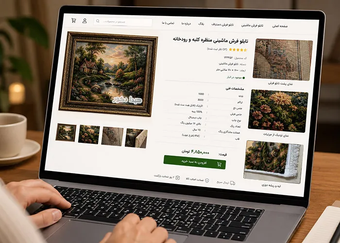 خرید آنلاین تابلو فرش ماشینی