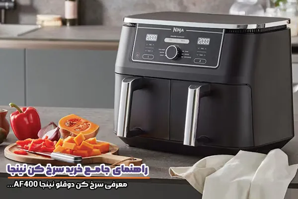 سرخ کن نینجا AF400
