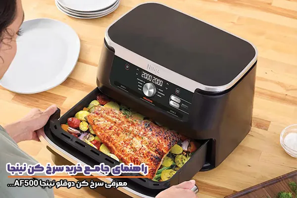 سرخ کن نینجا AF500