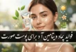 فواید پماد ویتامین آ د برای پوست صورت 6 فواید پماد ویتامین آ د برای پوست صورت