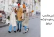 لباس مناسب برای سفر به ترکیه در پاییز 115 لباس مناسب برای سفر به ترکیه در پاییز