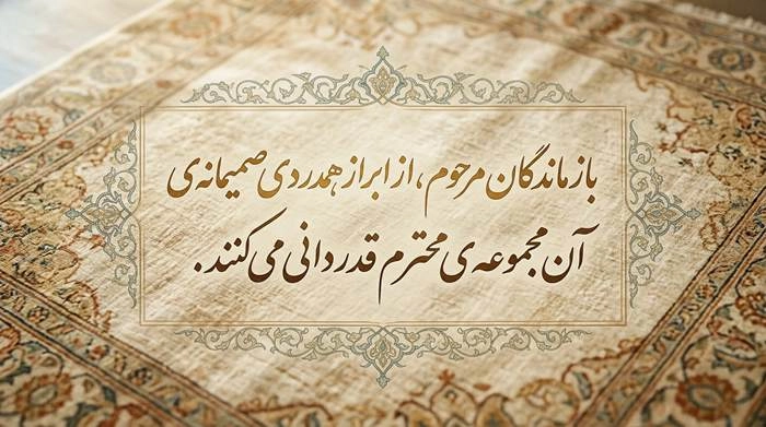 جواب پیام تسلیت 3
