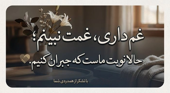 جواب پیام تسلیت 6