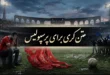 متن کری برای پرسپولیس + تیکه به پرسپولیس از طرف استقلال 122 متن کری برای پرسپولیس