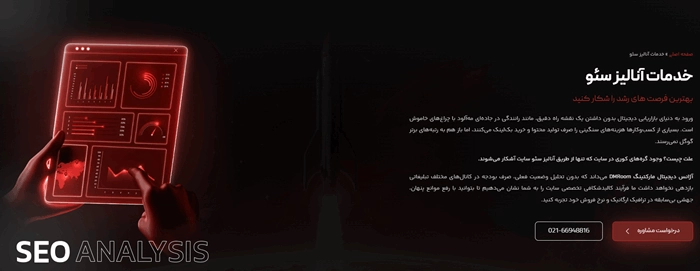 دی ام روم چگونه به برندها برای رقابت در بازار دیجیتال کمک میکند؟ 3 آنالیز و تحلیل سئو سایت
