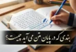 بندی که در پایان متن می آید چیست 91 بندی که در پایان متن می آید چیست