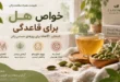 خواص هل برای قاعدگی