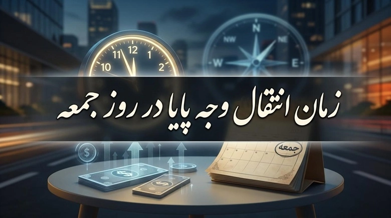 سیکل پایا جمعه