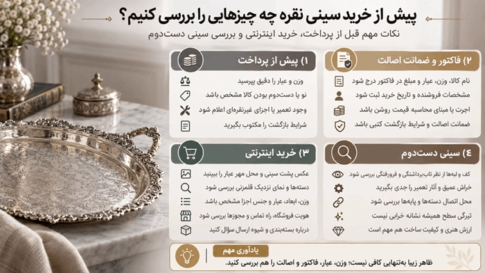 موارد مهم قبل از خرید سینی نقره